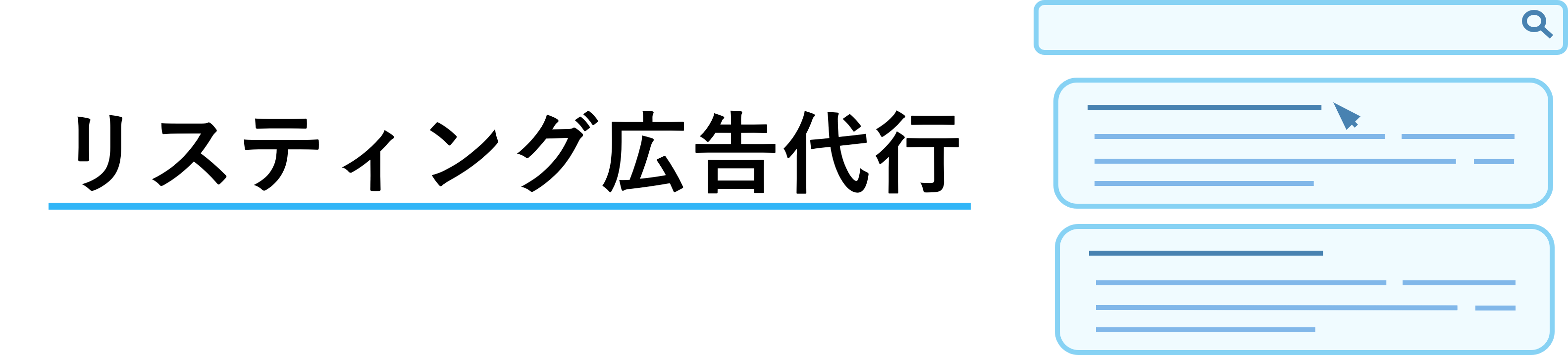リスティング広告代行