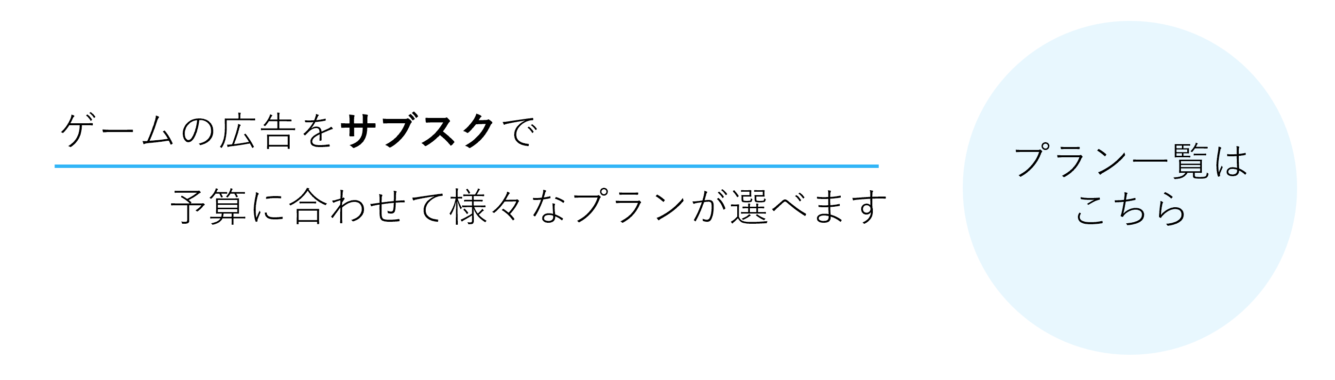 プラン一覧はこちら